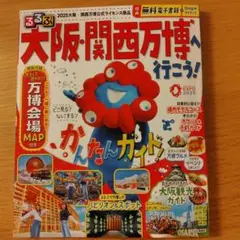 るるぶ大阪・関西万博へ行こう!
