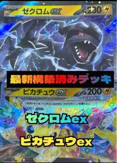 24時間以内発送✨ ゼクロムex ミライドンex 構築済みデッキ　ポケモンカード