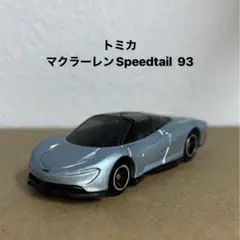 トミカ　マクラーレンSpeedtail  93