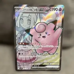 リーリエのピッピex SR SV9 バトルパートナーズ 115/100