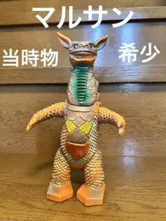当時物　マルサン商店 ギャンゴ ソフビ マルサン怪獣 ギャンゴ of ウルトラ怪獣.com