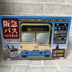 2025年最新】阪急バス方向幕の人気アイテム - メルカリ