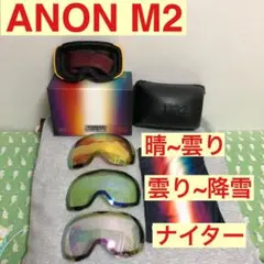 anon m2 アノン スノーボード スキー ゴーグル 球面 アジアンフィット
