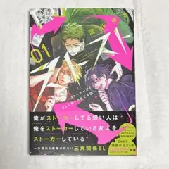 ストスト　１巻