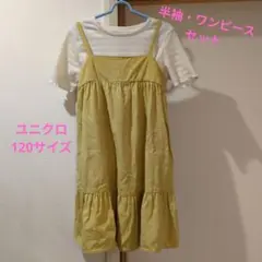 ユニクロ 半袖・ワンピースセット 120サイズ