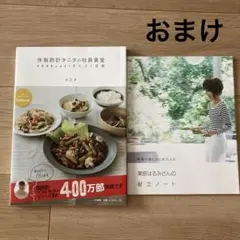 体脂肪計タニタの社員食堂　美品　おまけ付