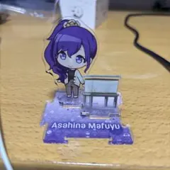 プロセカ　朝比奈まふゆ　つながるアクスタ