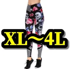 大きいサイズ レディース レギンス スパッツ ヨガ XL 3L 4L スカル