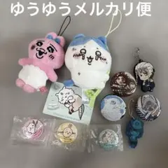 ちいかわ　ハチワレ　おぱんちゅうさぎ　ぬいぐるみ　鬼滅の刃　バッジ　まとめ