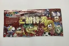 ファンタジーキッズリゾート ご招待券