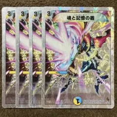 エターナルガード　魂と記憶の盾　銀枠　4枚