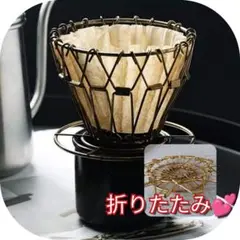 【新品】折りたたみ式 コーヒードリッパー 手軽折りたたみ式 コンパクト キャンプ