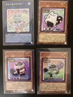 ヤミー4枚　新品
