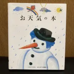 お天気の本