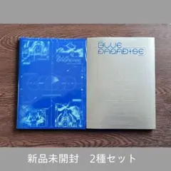 ZB1 BLUE PARADISE book ver. 新品未開封2枚セット