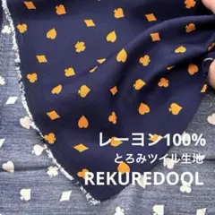 dy253◆1.4m◆SM◆1点限定◆とろみツイル生地◆トランプマーク