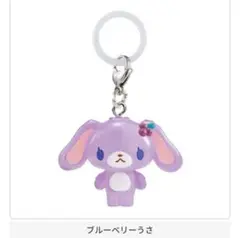 シュガーバニーズ めじるしアクセサリー ブルーベリーうさ