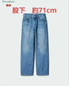 ユニクロ　ストレートデニム