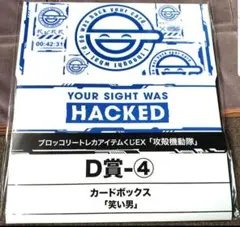 攻殻機動隊 ストレージ カードボックス