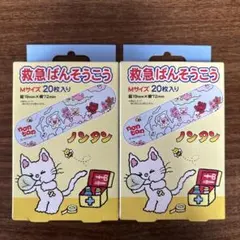 新品未開封　ノンタン　絆創膏　2個セット