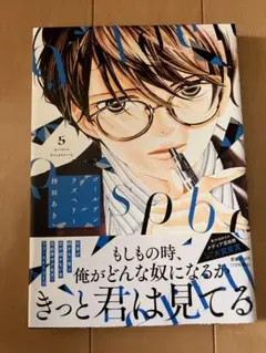 新品未読　ゴールデンラズベリー　5巻