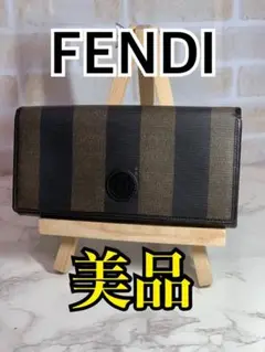 美品!!FENDI フェンディ!長財布!即日発送!