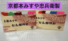 京都みすや針　セル御待針35本