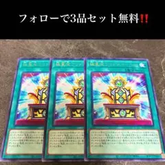 A1839 遊戯王　極星宝フリドスキャルヴ3枚セット