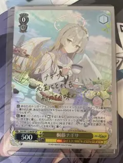 ヴァイスシュバルツ 桐藤ナギサ SP ヴァイス 桐藤ナギサ SPサイン ブルーアーカイブ - メルカリ