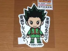 ゴン=フリークス HUNTER×HUNTER ステッカーB-SIDE LABEL