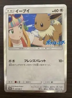 イーブイ PROMO SM-Pプロモカード 247/SM-P - メルカリ