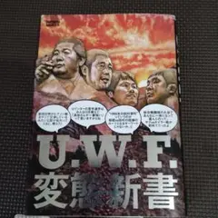 U.W.F. 変態新書　エンターブレイン