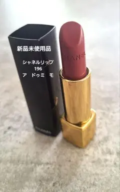 新品未使用‼️CHANEL ルージュアリュール 196 ア ドゥミ モ CHANEL ルージュアリュール 196 アドゥミモ - メルカリ