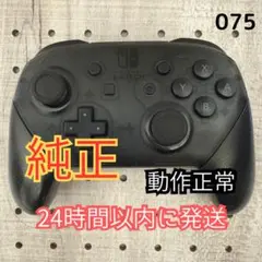 Nintendo Switch Proコントローラー プロコン 純正品　ブラック