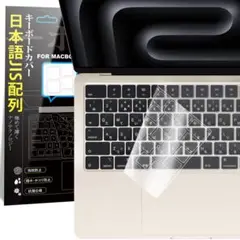 ★Macbook Air 13/15/ Pro14/16用 キーボードカバー