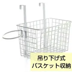 新商品!! ステンレス製 バスケット 収納 ホワイト 白 キッチン 洗面所