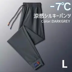 509夏用ひんやりパンツ　冷感パンツ　接触冷感　スポーツ　ユニセックス