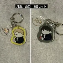ハイキュー!! 2連アクリルキーホルダー いただきます vol.1月島、山口
