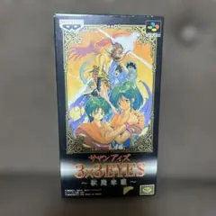 サザンアイズ　スーパーファミコン