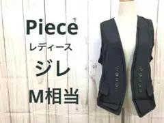 Piece ピース レディース ベスト ジレ グレー M
