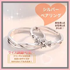 ペアリング 指輪 シルバーペアリング カップルリング 調節可能 シルバーリング