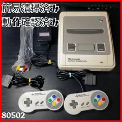 80502後期型【簡易清掃済み】スーパーファミコン 本体 セット