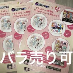 すとぷり グルミク チラシ パンフレット