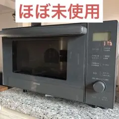 送料込　使用回数8回　アイリスオーヤマ 電子レンジ オーブングリル　アッシュ