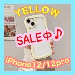【SALE】　12/12pro イエロー　黄色　iPhoneケース　うねうね