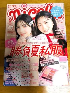 ニコラ　2025年　9月号　付録なし