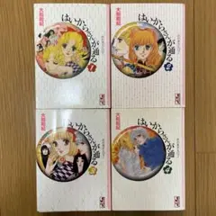 はいからさんが通る 文庫版 全巻 セット 全４巻 大和和紀 講談社 漫画文庫