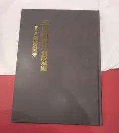 鬼滅の刃　無限城編　第一章　パンフレット　初回限定版