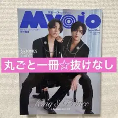 【新品丸ごと1冊】Myojo／7月号　King & Prince／SnowMan