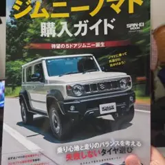 ジムニーノマド購入ガイド